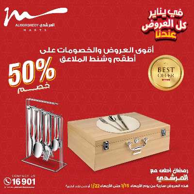 عروض الأجهزه المنزليه من المرشدى 68