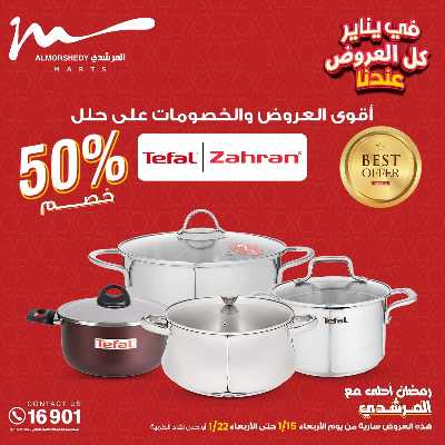 عروض الأجهزه المنزليه من المرشدى 69