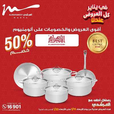 عروض الأجهزه المنزليه من المرشدى 71