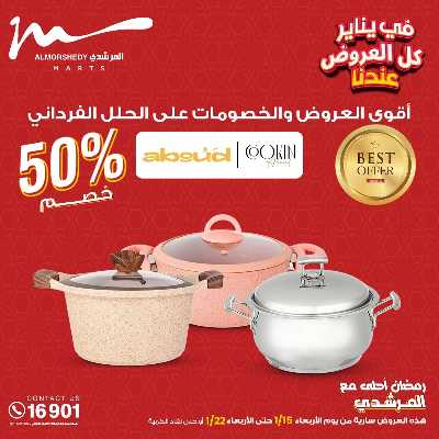 عروض الأجهزه المنزليه من المرشدى 74