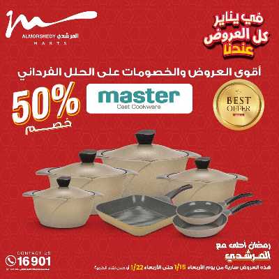 عروض الأجهزه المنزليه من المرشدى 75