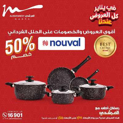 عروض الأجهزه المنزليه من المرشدى 76