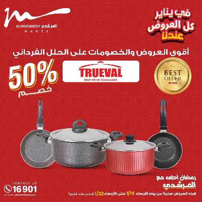 عروض الأجهزه المنزليه من المرشدى 77
