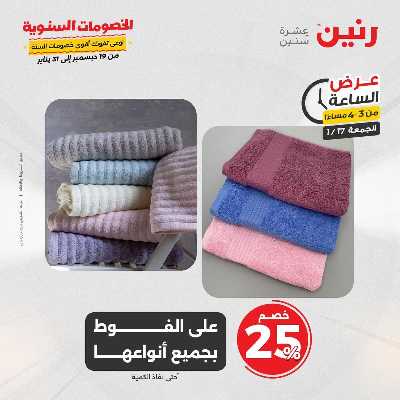 عروض الجمعة والسبت  من رنين 11