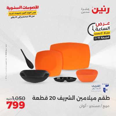 عروض الجمعة والسبت  من رنين 14