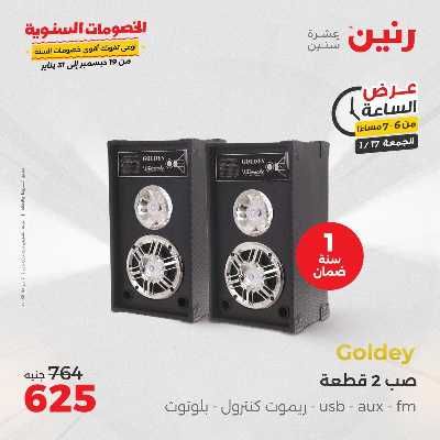 عروض الجمعة والسبت  من رنين 16