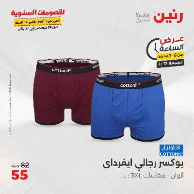 عروض الجمعة والسبت  من رنين 17