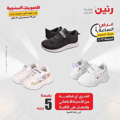 عروض الجمعة والسبت  من رنين 18