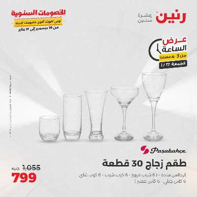 عروض الجمعة والسبت  من رنين 2