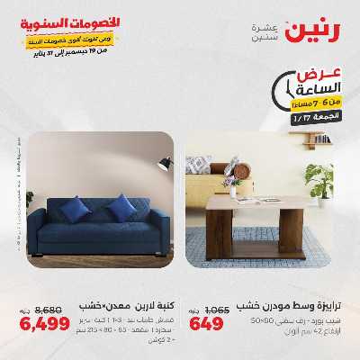 عروض الجمعة والسبت  من رنين 21