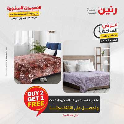 عروض الجمعة والسبت  من رنين 25