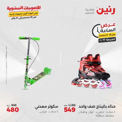 عروض الجمعة والسبت  من رنين 26