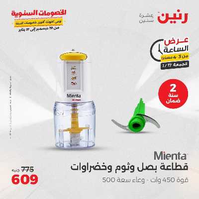 عروض الجمعة والسبت  من رنين 3