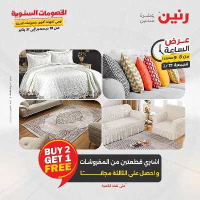 عروض الجمعة والسبت  من رنين 30