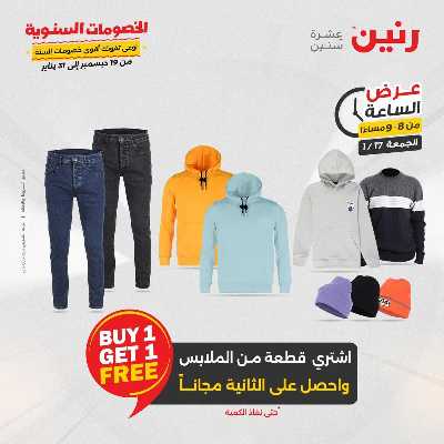 عروض الجمعة والسبت  من رنين 32