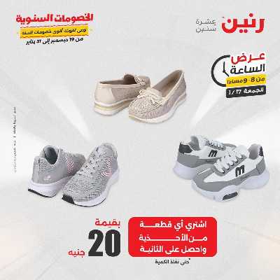 عروض الجمعة والسبت  من رنين 33