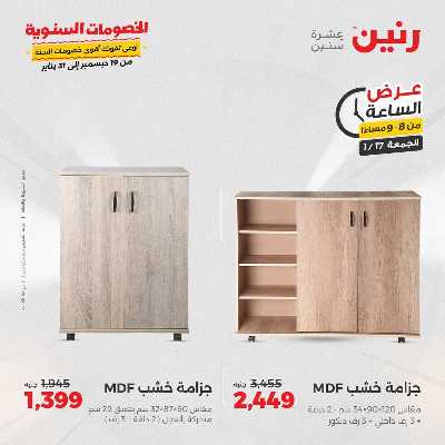 عروض الجمعة والسبت  من رنين 37