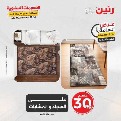 عروض الجمعة والسبت  من رنين 38