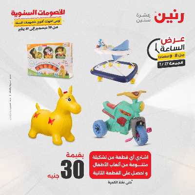 عروض الجمعة والسبت  من رنين 39