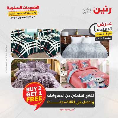 عروض الجمعة والسبت  من رنين 41