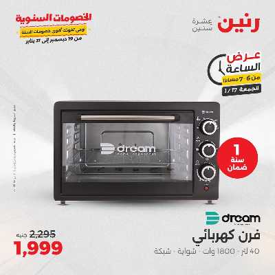 عروض الجمعة والسبت  من رنين 42