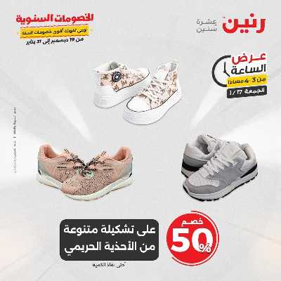 عروض الجمعة والسبت  من رنين 6