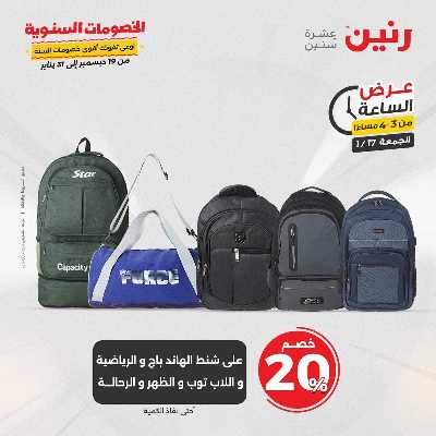 عروض الجمعة والسبت  من رنين 7