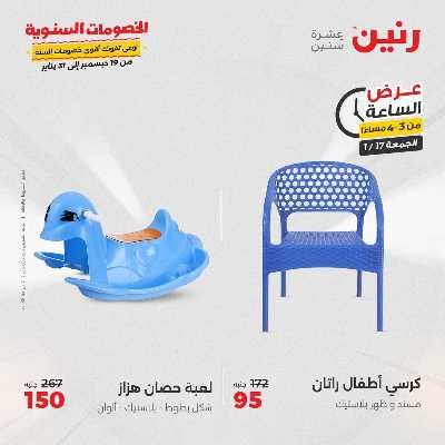 عروض الجمعة والسبت  من رنين 9