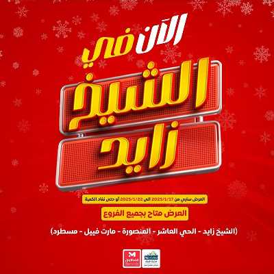 عروض الاسبوع  من مارت فييل 1