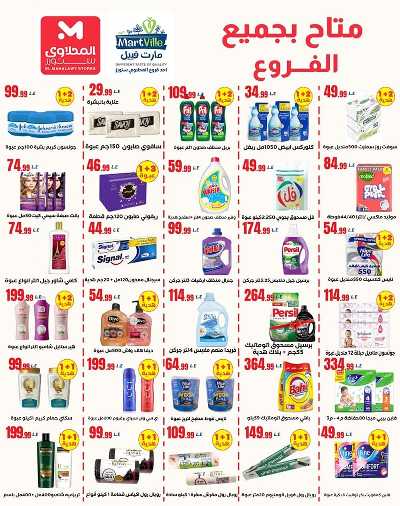 عروض الاسبوع  من مارت فييل 4