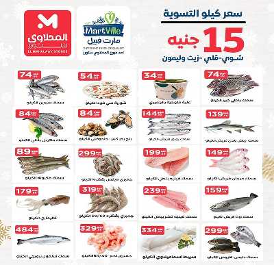 عروض الاسبوع  من مارت فييل 5