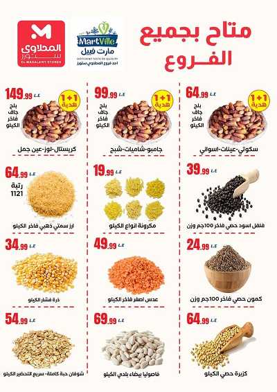 عروض الاسبوع  من مارت فييل 7