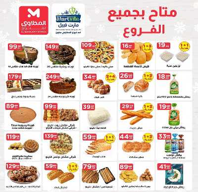 عروض الاسبوع  من مارت فييل 8