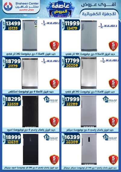 عروض الاسبوع من سنتر شاهين 101