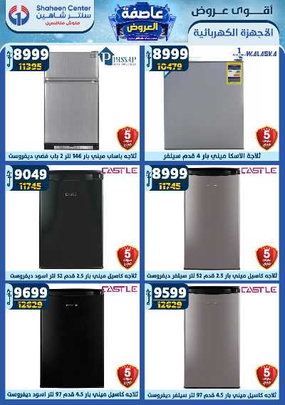 عروض الاسبوع من سنتر شاهين 102