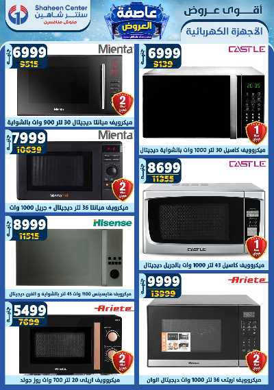 عروض الاسبوع من سنتر شاهين 119