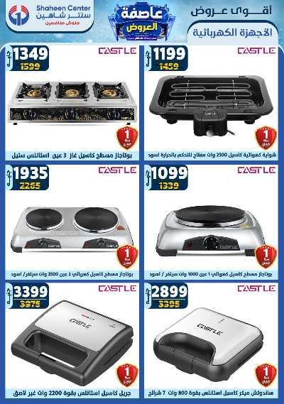 عروض الاسبوع من سنتر شاهين 137