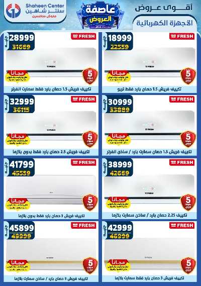 عروض الاسبوع من سنتر شاهين 146