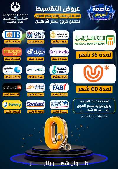 عروض الاسبوع من سنتر شاهين 15