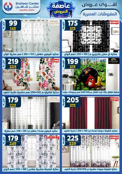 عروض الاسبوع من سنتر شاهين 33