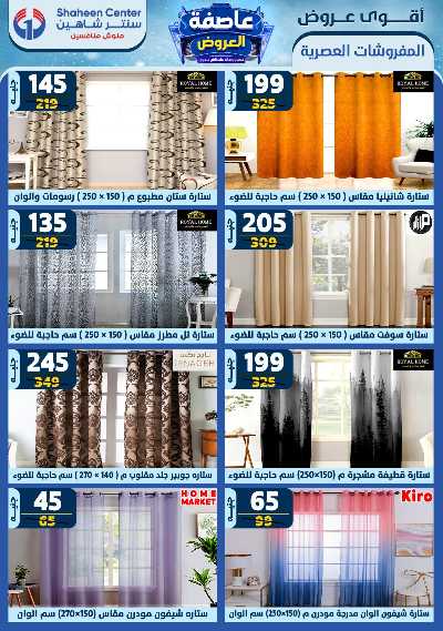 عروض الاسبوع من سنتر شاهين 35