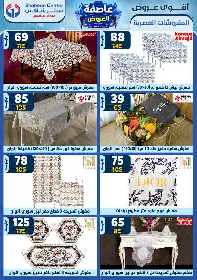 عروض الاسبوع من سنتر شاهين 38