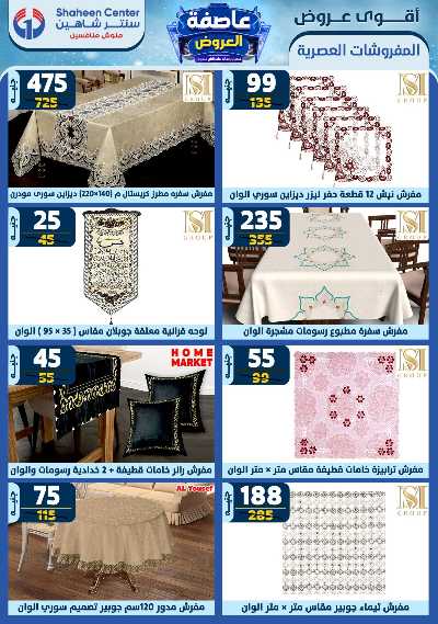 عروض الاسبوع من سنتر شاهين 39