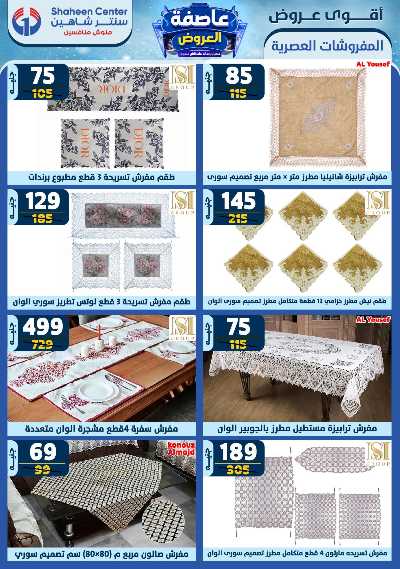 عروض الاسبوع من سنتر شاهين 40
