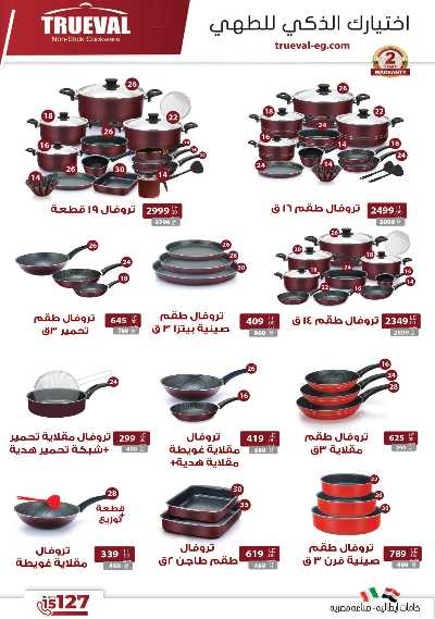 عروض الاسبوع من سنتر شاهين 45