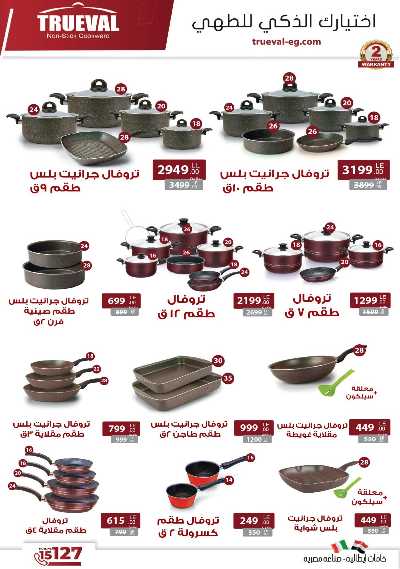عروض الاسبوع من سنتر شاهين 46