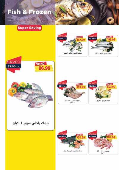 تخفيضات يناير من مترو ماركت 11