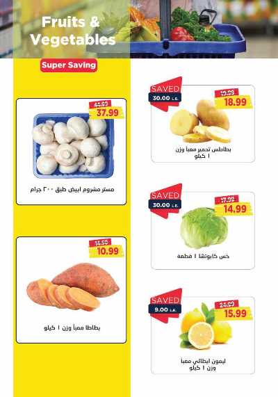 تخفيضات يناير من مترو ماركت 13