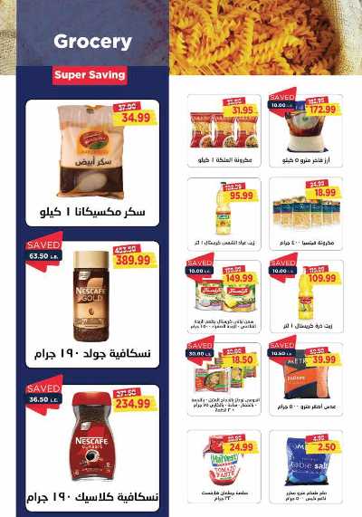 تخفيضات يناير من مترو ماركت 14