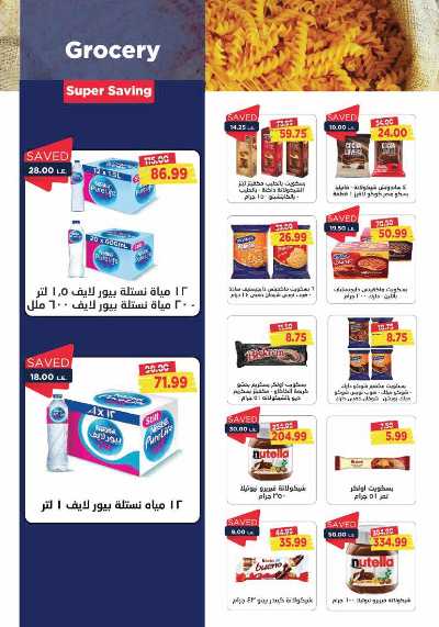 تخفيضات يناير من مترو ماركت 18